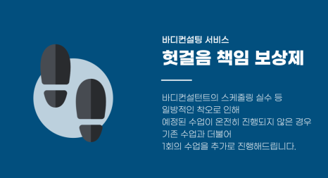 바디컨설팅 이미지