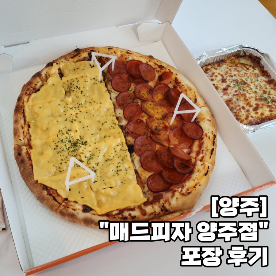매드피자양주점 이미지