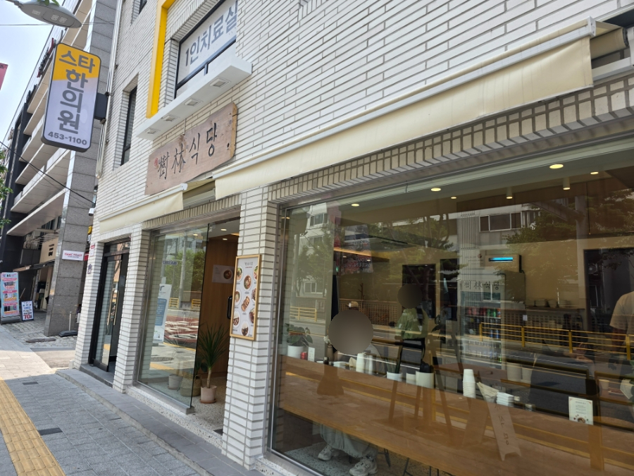 수림식당 자양점 이미지