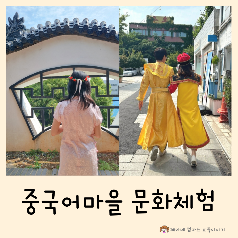차이나브이중국어마을 이미지