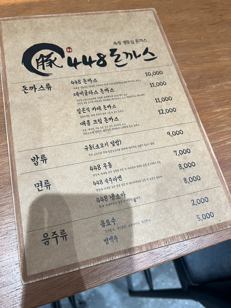 448돈까스영등포 이미지