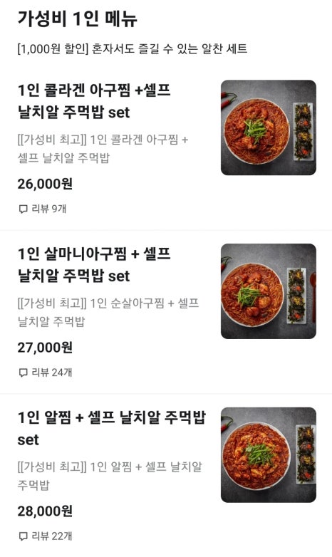 인생아구찜전주 이미지