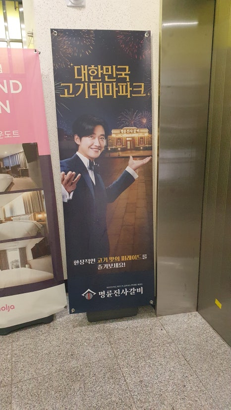 명륜진사갈비원주기업도시점 이미지