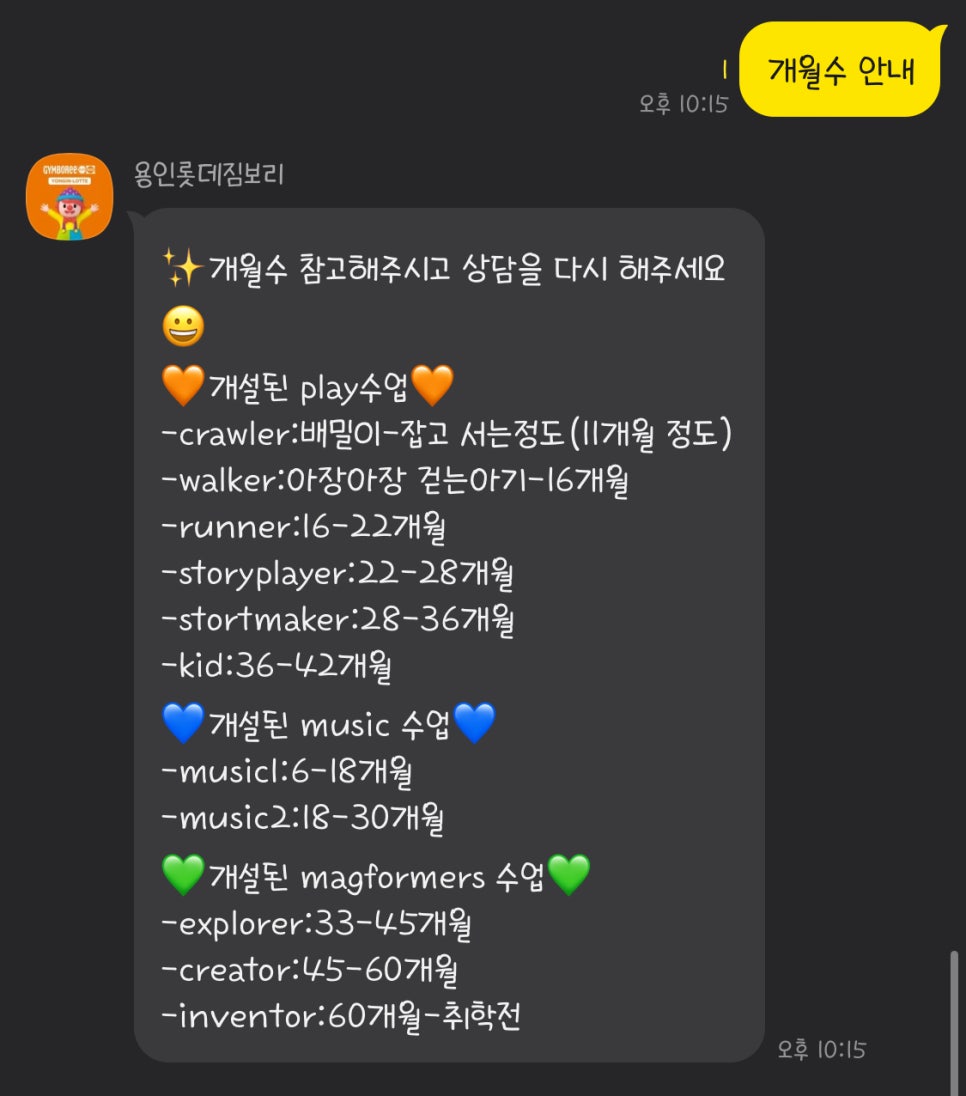 용인롯데짐보리 이미지