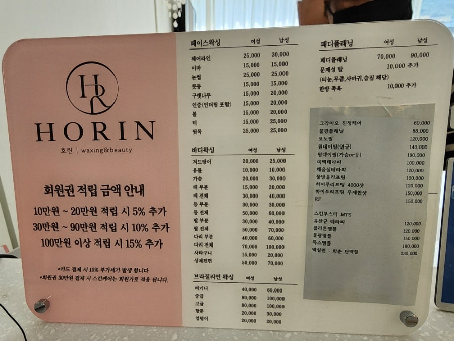 호린 왁싱&뷰티 이미지