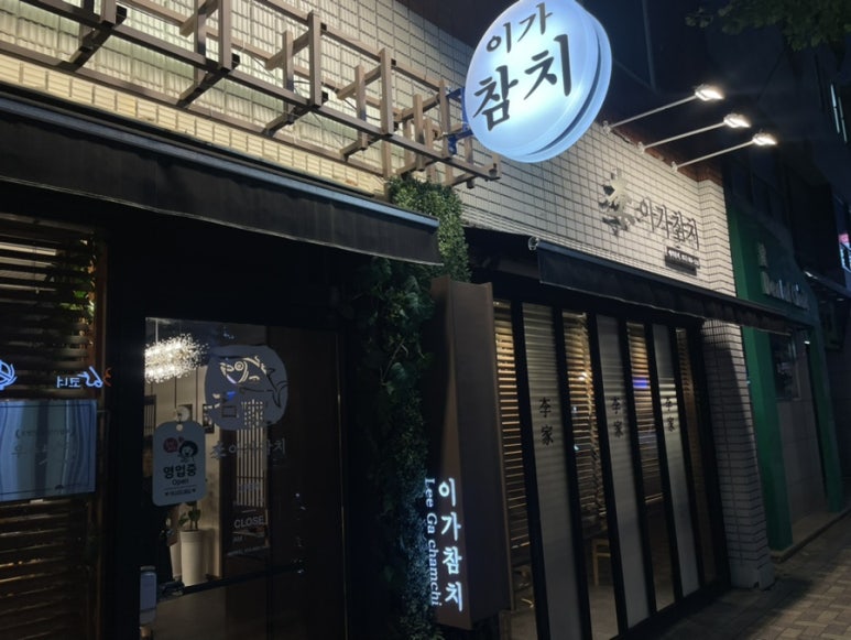 이가참치 이미지