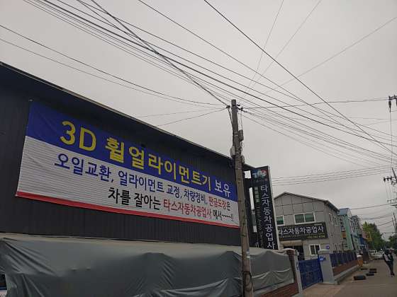 유명공업사 이미지