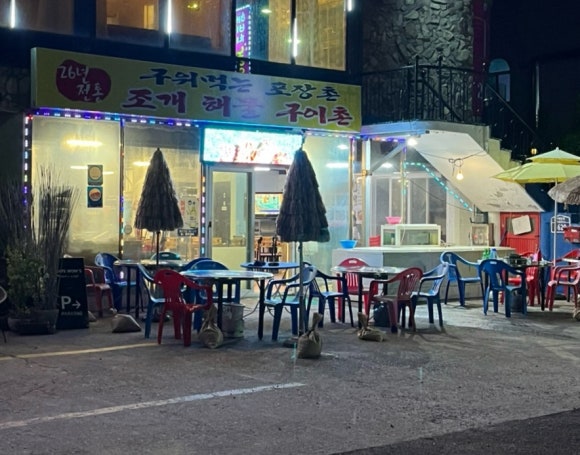 구워먹는포장촌 이미지