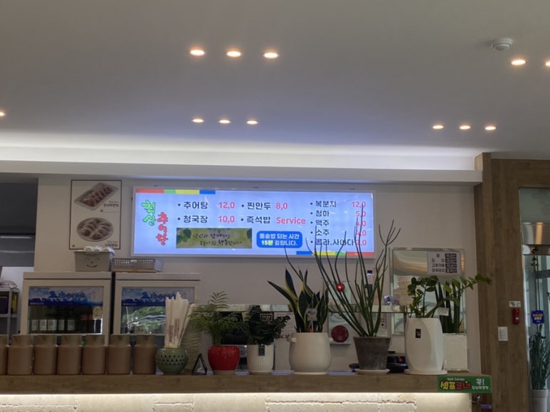 척산추어탕 이미지