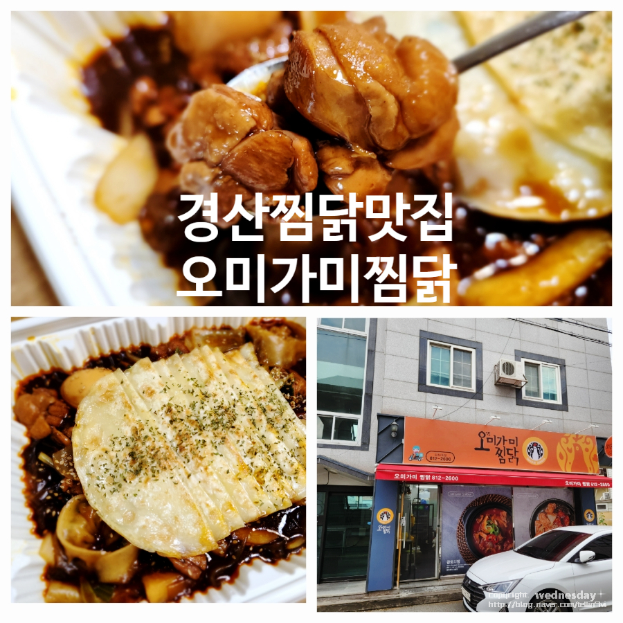 오미가미찜닭 이미지