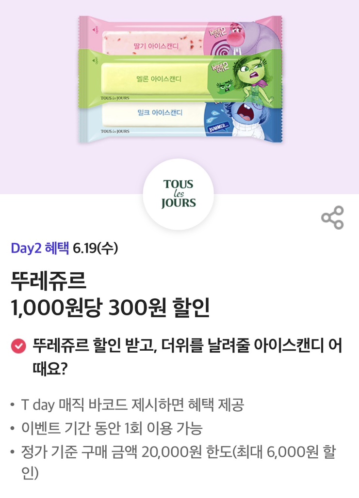 뚜레쥬르 대구본리 이미지