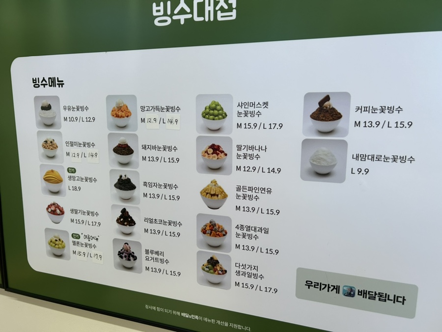 빙수대첩 이미지