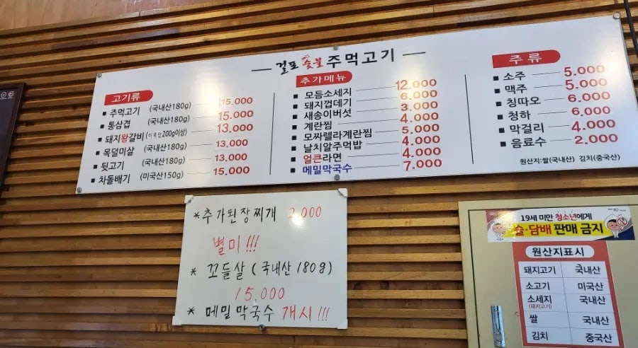 걸포숯불주먹고기 이미지