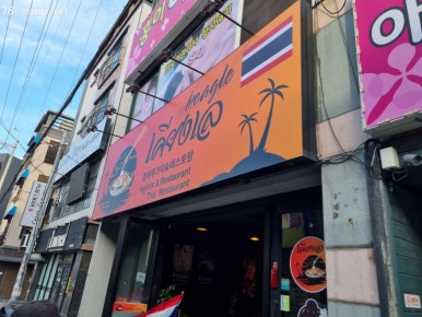 경레무가타&레스토랑 이미지