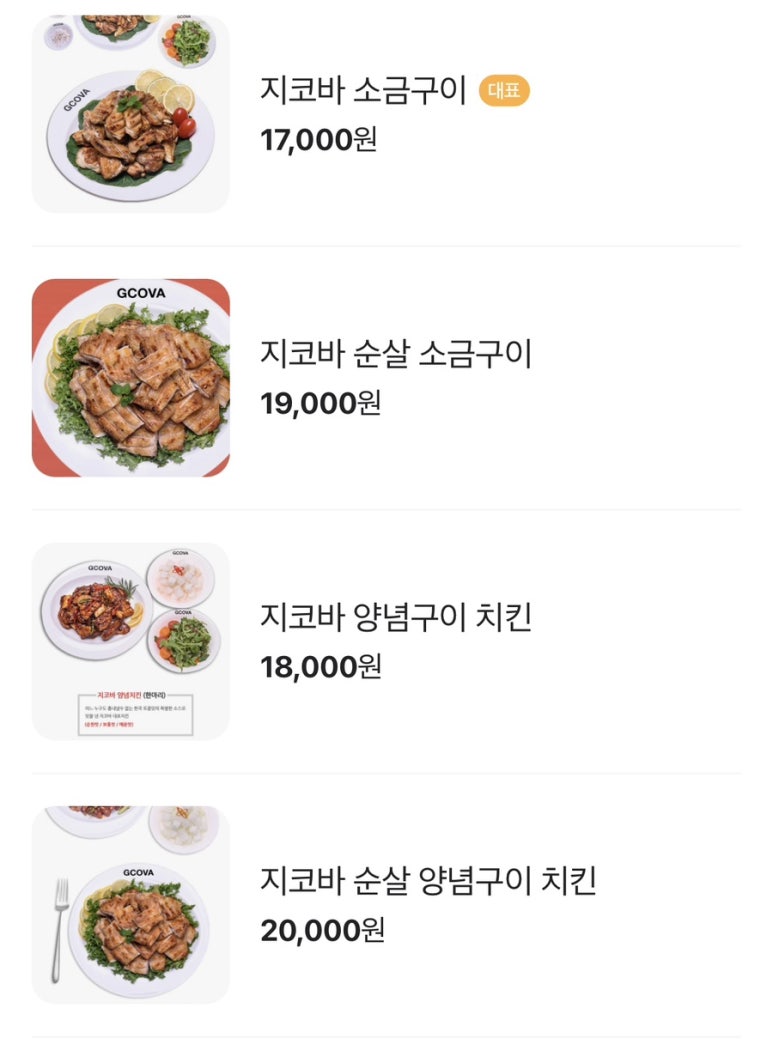 지코바치킨 한솔1호점 이미지