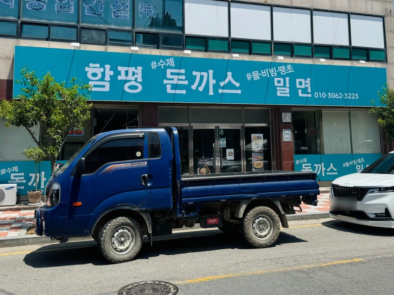함평돈까스 이미지