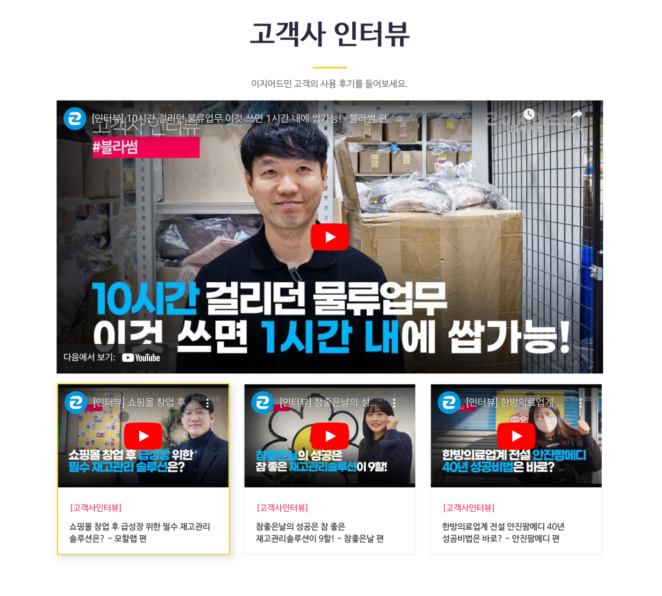 온오프 쇼핑몰 통합 관리 솔루션 이지어드민 "온라인 쇼핑몰 성공의 동반자" 이미지 10