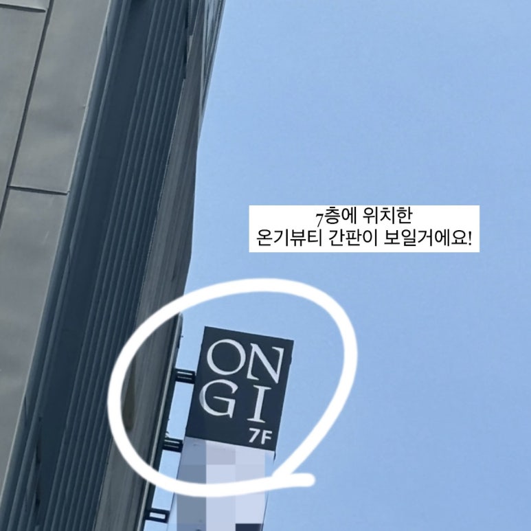 온기뷰티 이미지