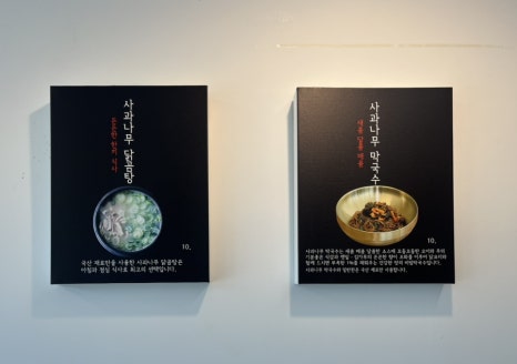 사과나무백숙 이미지