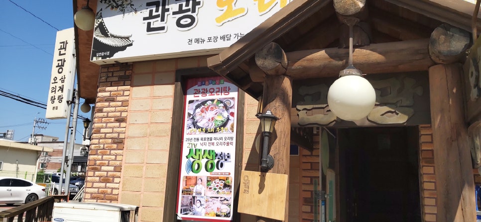 목포관광오리탕 이미지