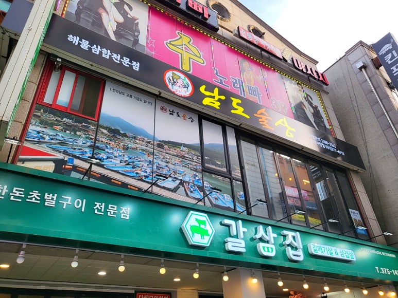남도술상오산 이미지