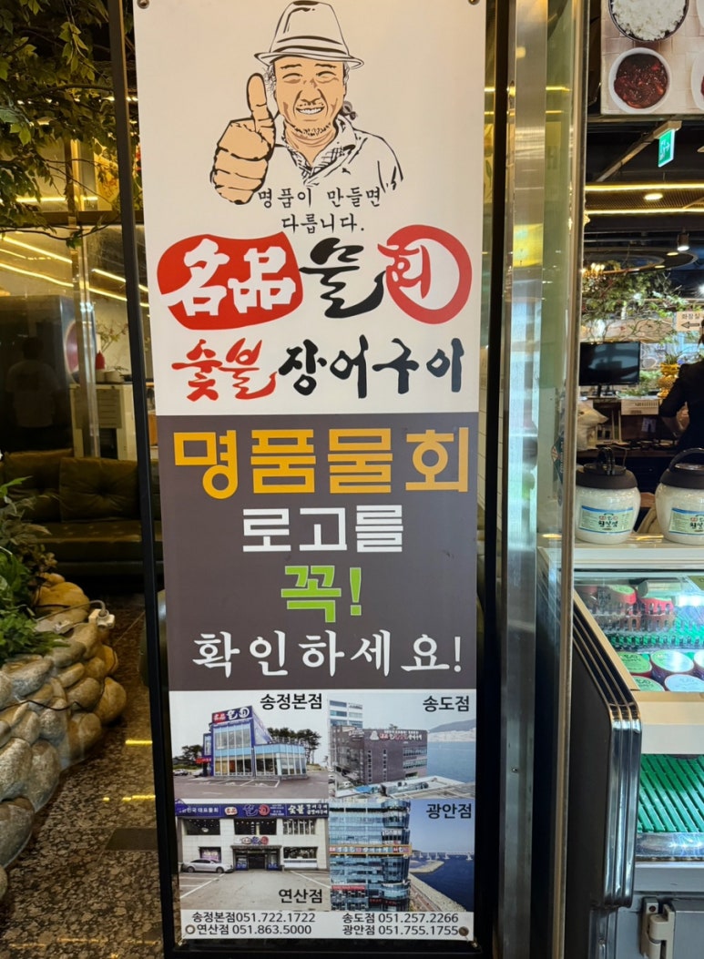 명품물회송도점 이미지