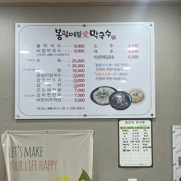 봉평메밀애막국수 이미지