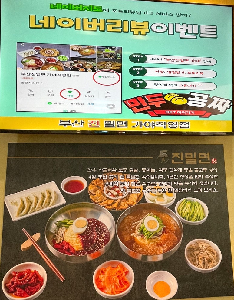 부산진밀면가야 이미지