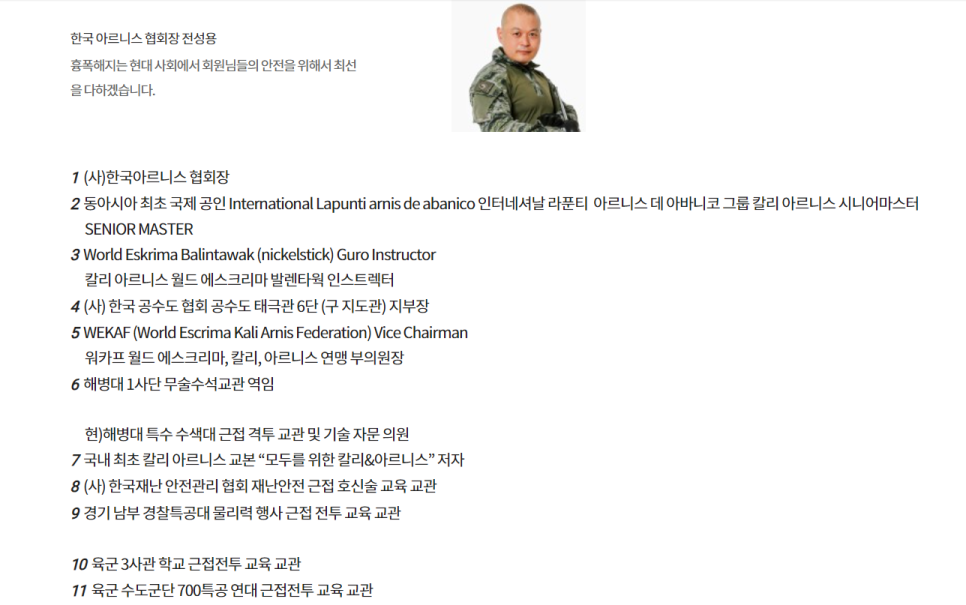 한국아르니스협회 이미지