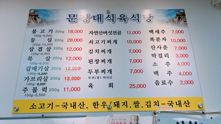 문장대식육식당 이미지