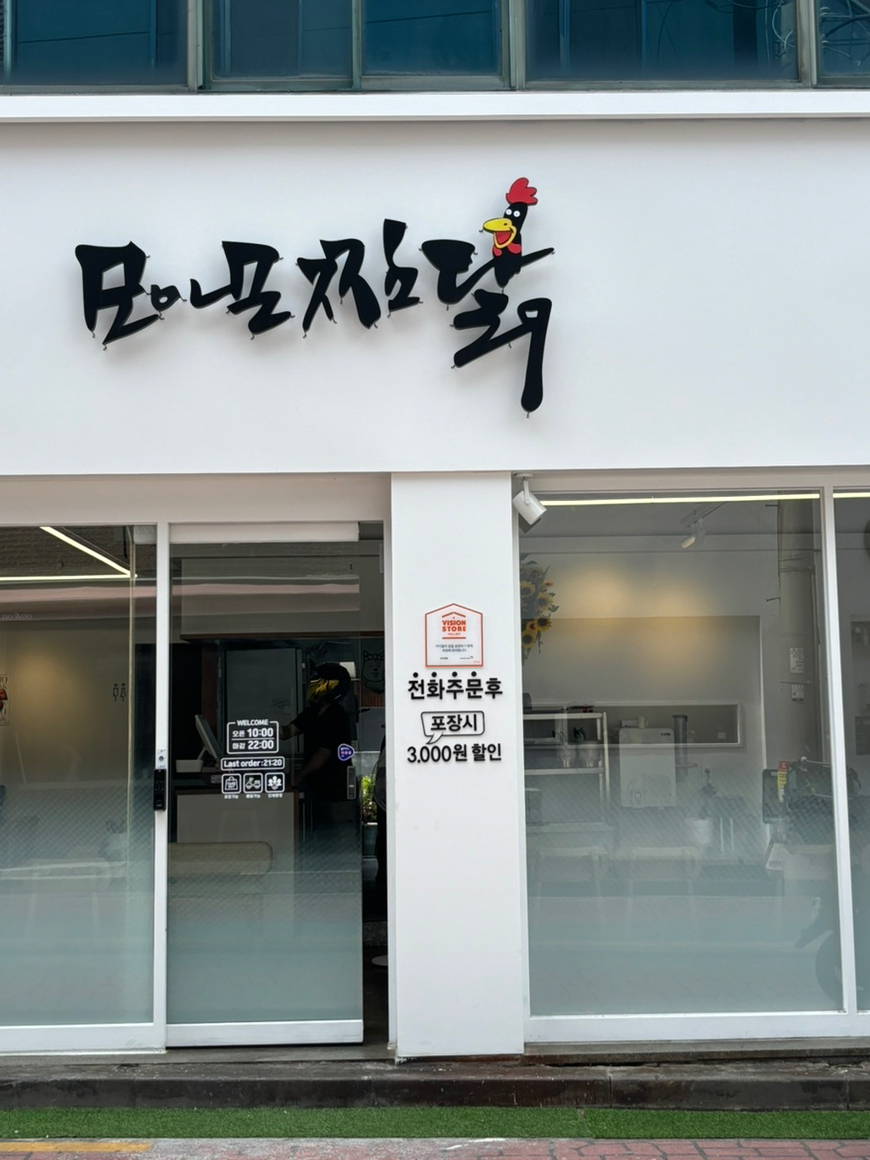 모아모찜닭 이미지