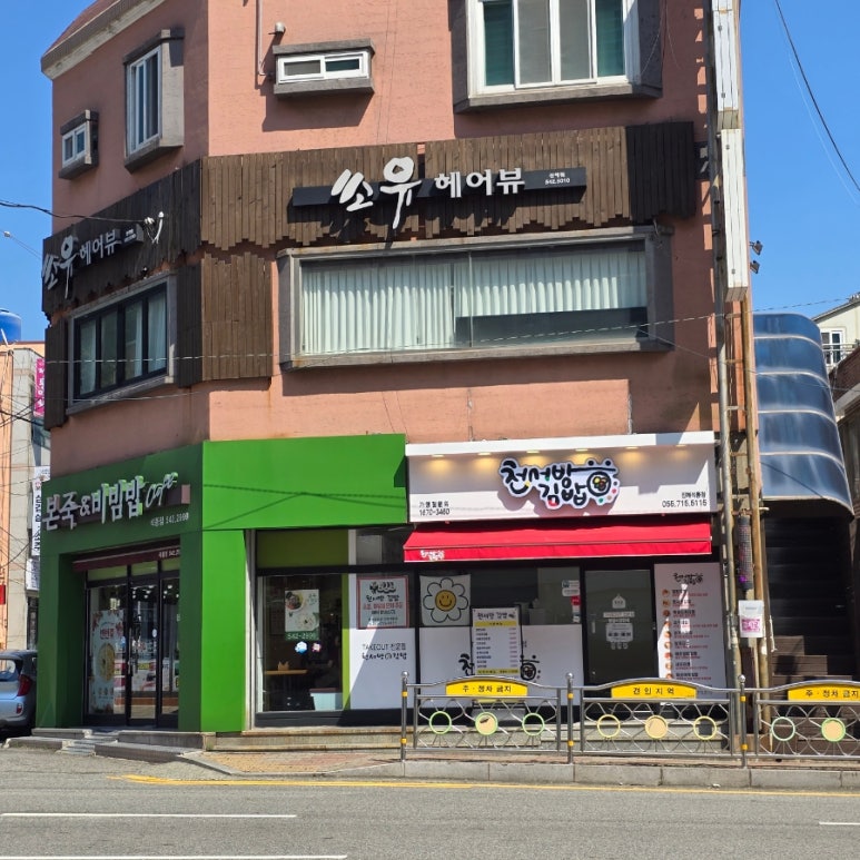 천서방 김밥(진해석동점) 이미지