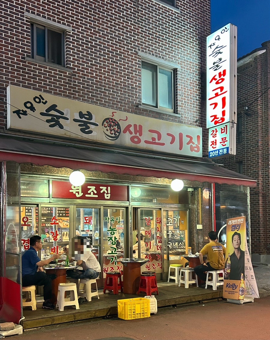 자유인연탄생고기 이미지