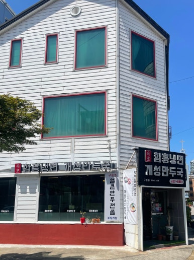 구름뜰속초함흥냉면 이미지
