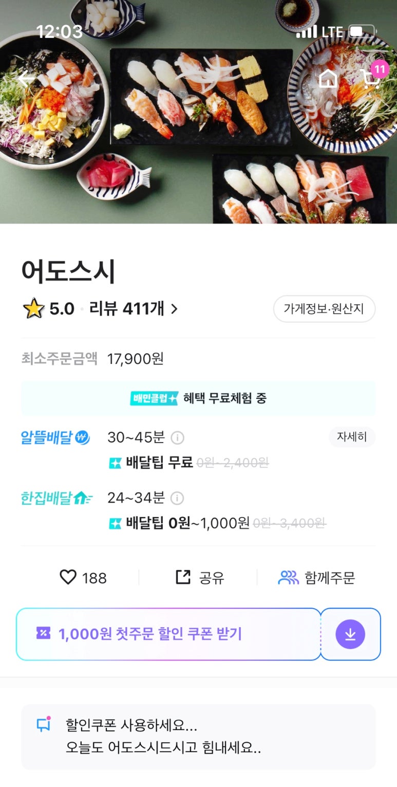 어도회포차 이미지