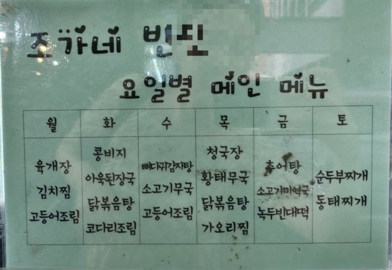 동태랑 고등어추어탕 이미지