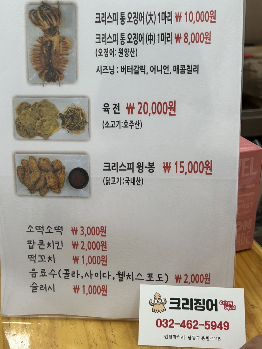 크리징어 crispy squid 이미지