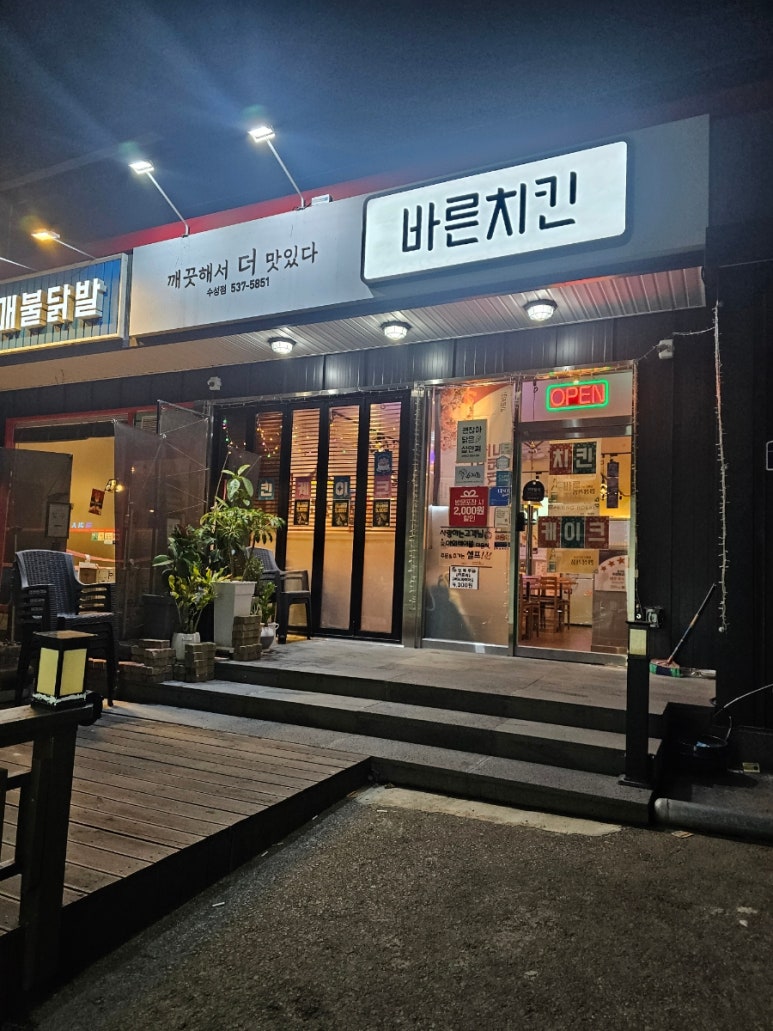 바른치킨정읍 이미지