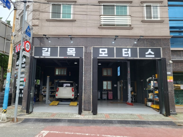 길목모터스 이미지