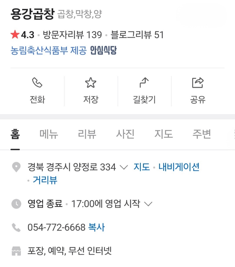 용강곱창 이미지