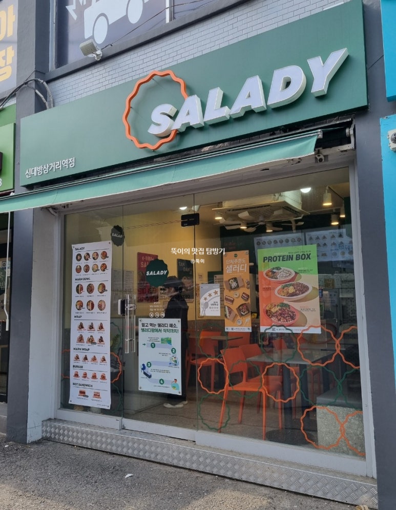 샐러디신대방삼거리역점 이미지