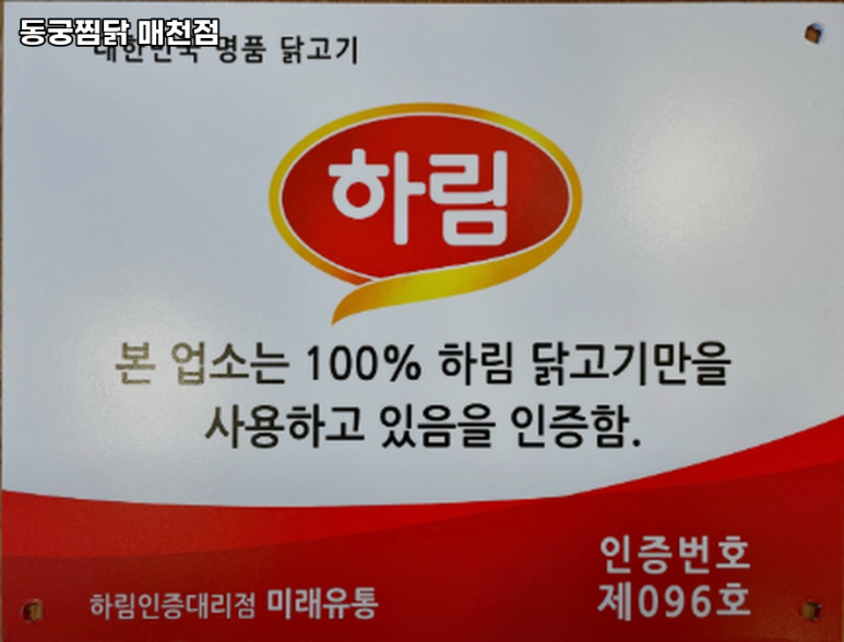 동궁찜닭매천점 이미지