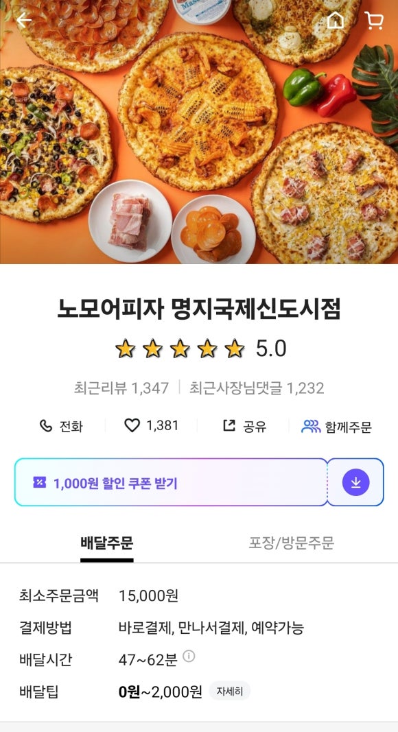 노모어피자명지국제 이미지