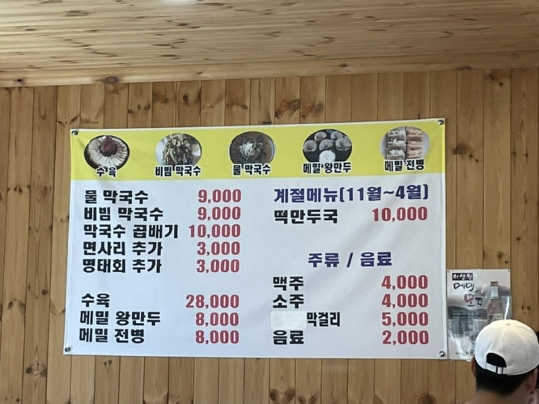 해담 막국수 이미지