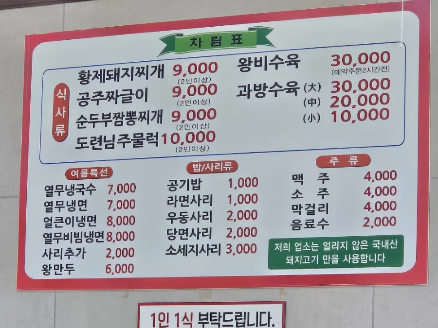 진황제돼지찌개 이미지