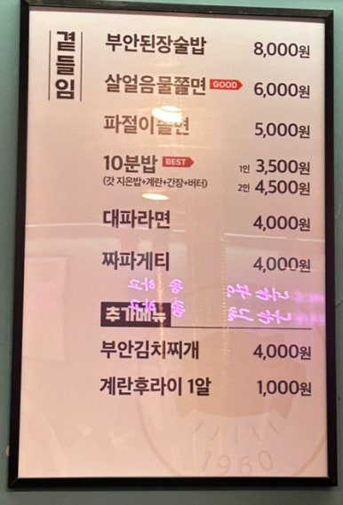 원조부안집 산곡점 이미지