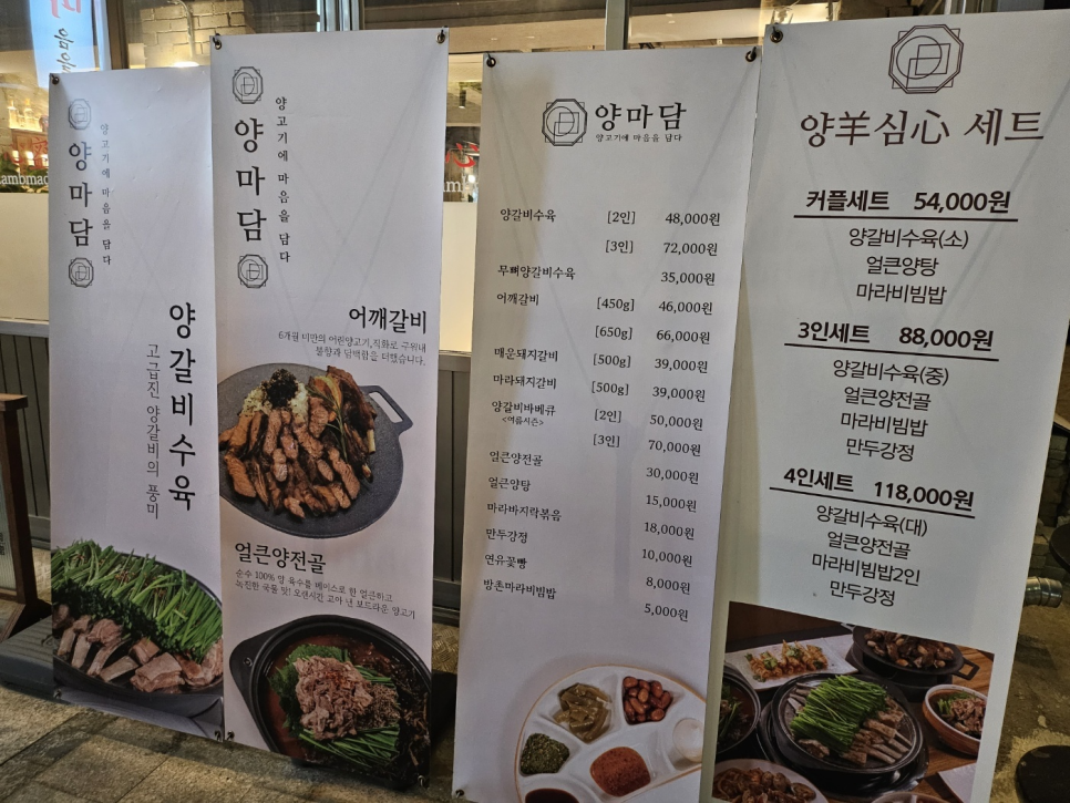 방촌양고기 이미지