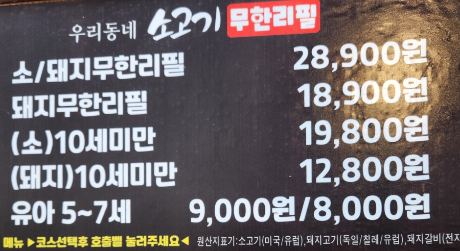 우리동네소고기무한리필부천역점 이미지