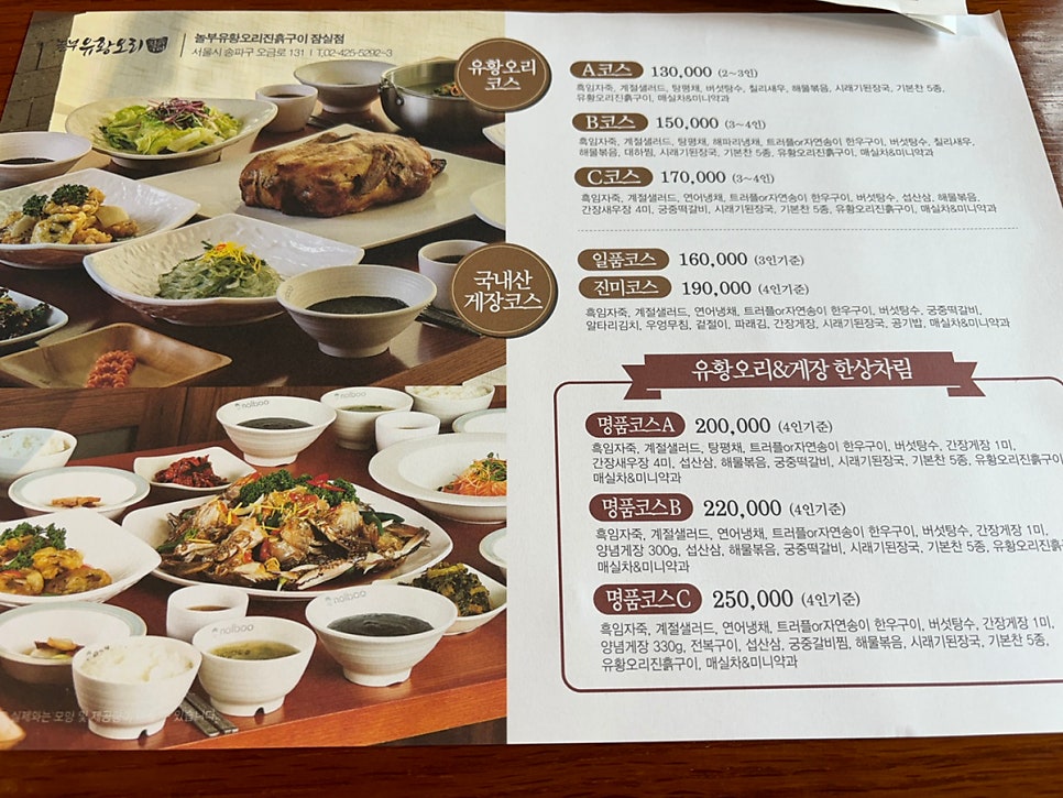 진미유황오리 이미지