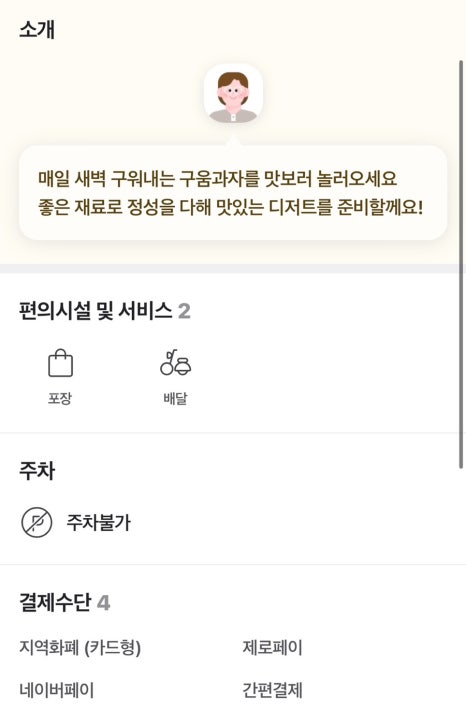 니다나과자점 이미지